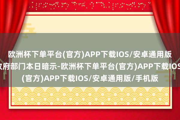 欧洲杯下单平台(官方)APP下载IOS/安卓通用版/手机版日本栃木县政府部门本日暗示-欧洲杯下单平台(官方)APP下载IOS/安卓通用版/手机版