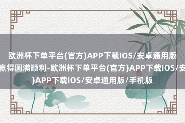 欧洲杯下单平台(官方)APP下载IOS/安卓通用版/手机版辐射任务赢得圆满顺利-欧洲杯下单平台(官方)APP下载IOS/安卓通用版/手机版